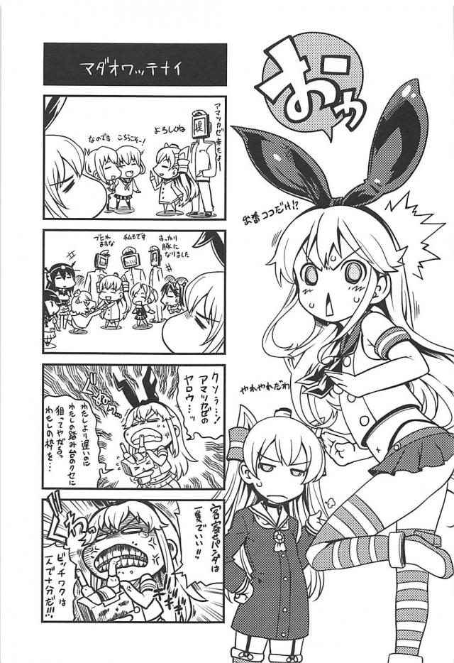 処女利根と(C86) <> 022