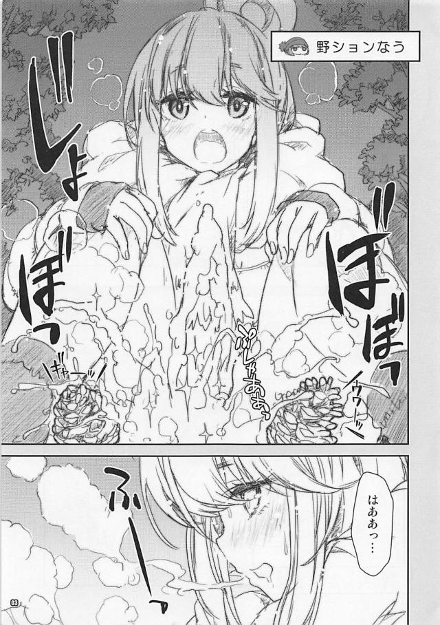 リンちゃん野ションなう <> 003