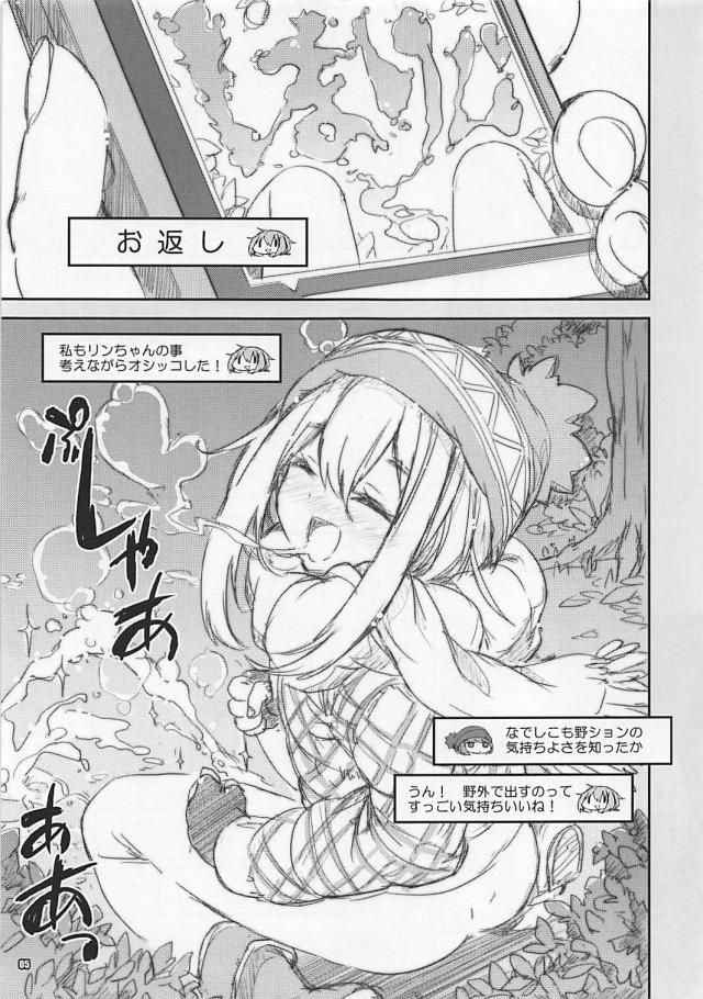 リンちゃん野ションなう <> 005