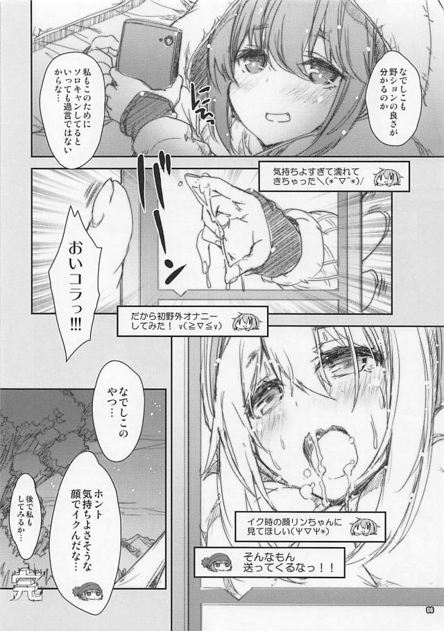 リンちゃん野ションなう <> 006