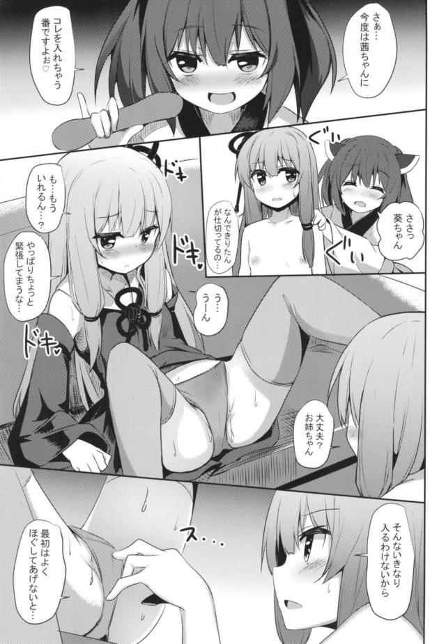 琴葉姉妹、双頭ディルドでWアクメ <> 002