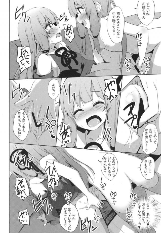 琴葉姉妹、双頭ディルドでWアクメ <> 007