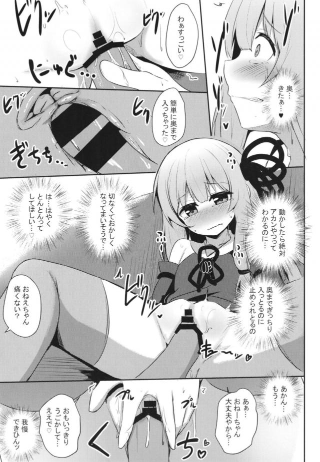 琴葉姉妹、双頭ディルドでWアクメ <> 014