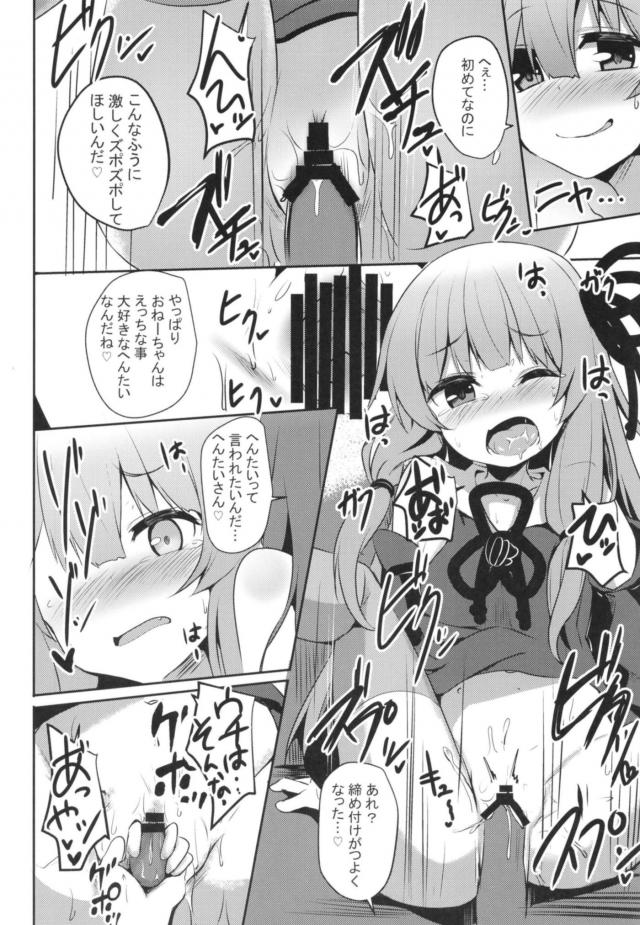 琴葉姉妹、双頭ディルドでWアクメ <> 015