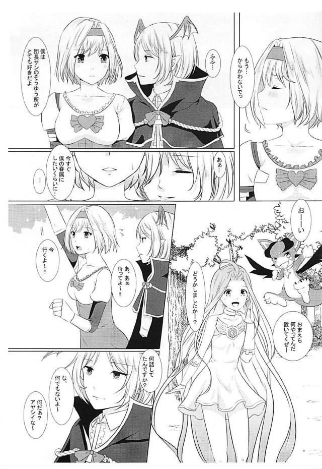 ウブなジータとヴァイトの初エッチ <> 004