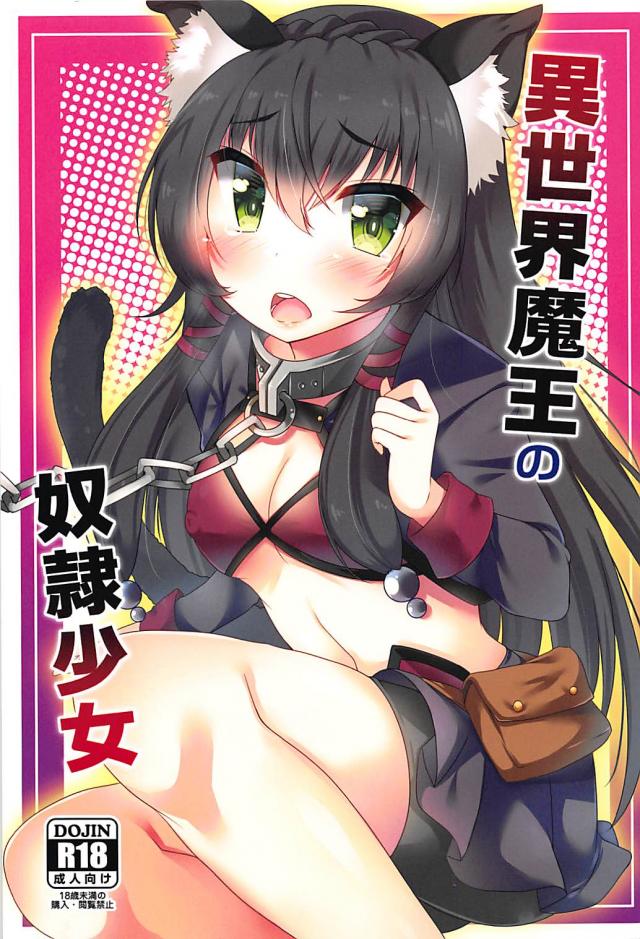 奴隷落ちした獣耳娘には首輪が似合う <> 1