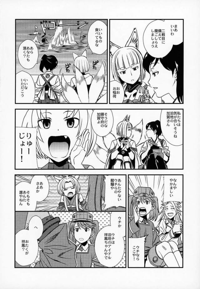[アズレン＋艦これ]ふたりの愛宕に責められる女攻め逆アナル3P本 <> 005