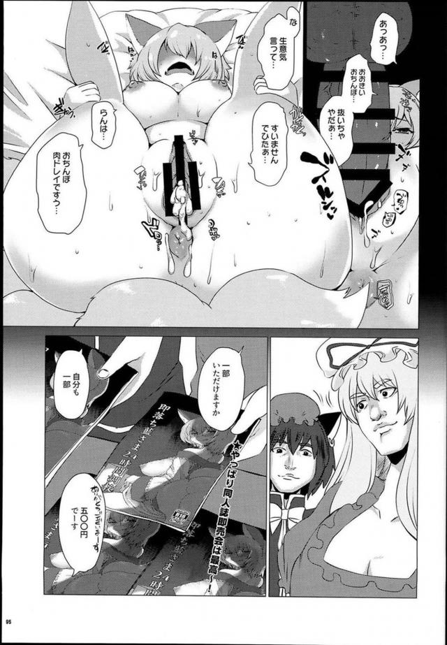 [前編]200p超え東方合同誌！いろんな八雲藍を楽しめる一冊 <> 094