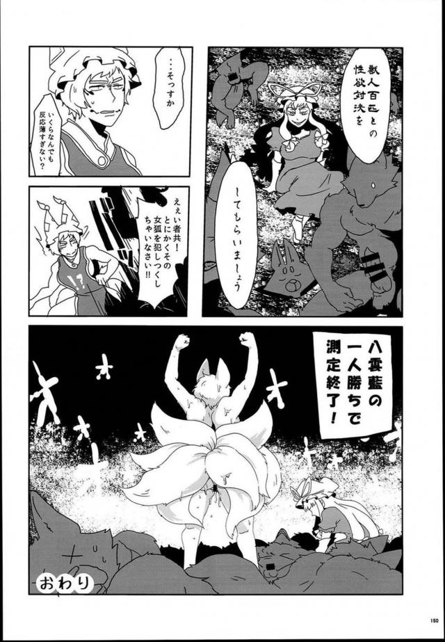 [後編]200p超え東方合同誌！いろんな八雲藍を楽しめる一冊 <> 030