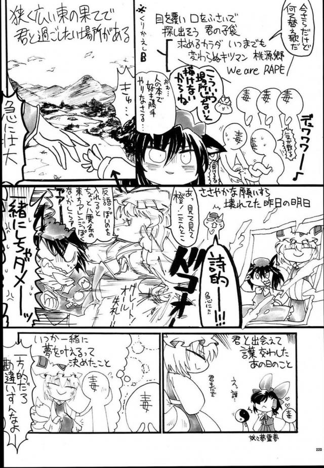 [後編]200p超え東方合同誌！いろんな八雲藍を楽しめる一冊 <> 100
