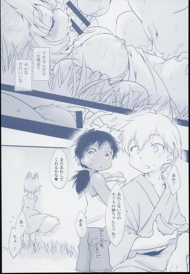 キツネのおねーちゃんと中出し3Pショタックス <> 003