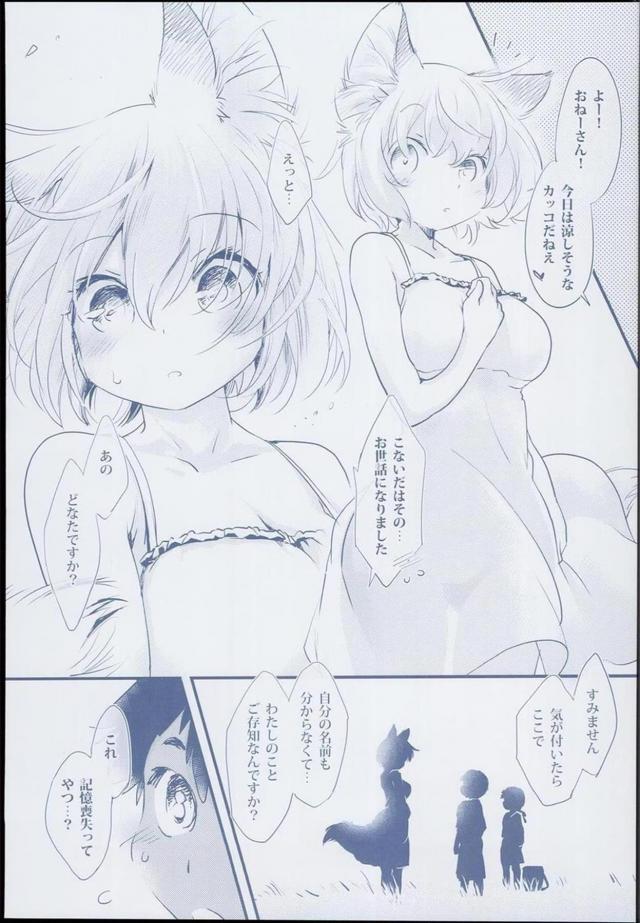 キツネのおねーちゃんと中出し3Pショタックス <> 004