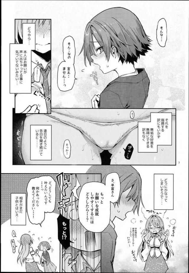 「早苗さんと両想いになれますように..。」ショタっ子の願いは届くのか <> 005