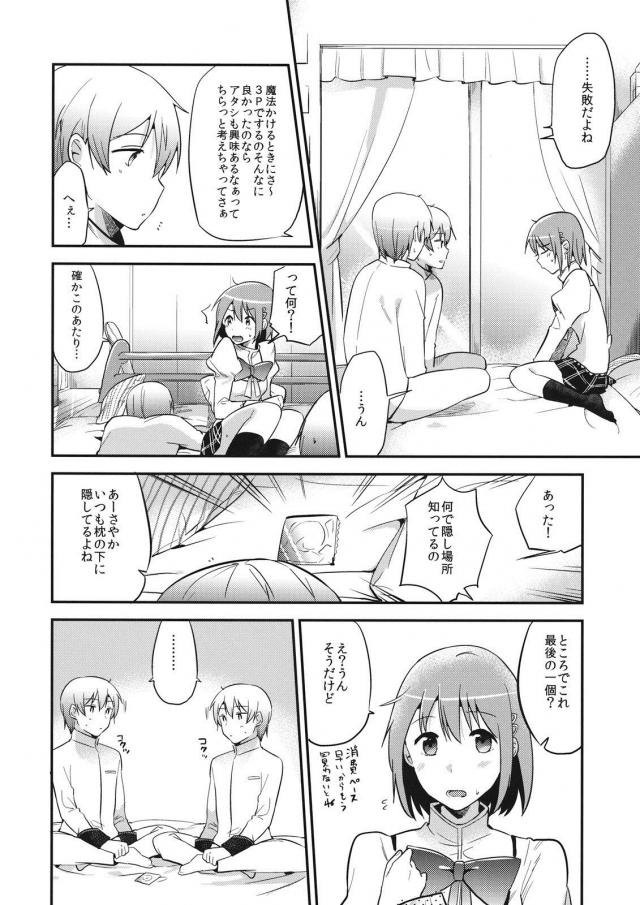 恭介2さやか1で3P <> 008