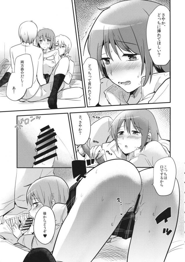 恭介2さやか1で3P <> 011