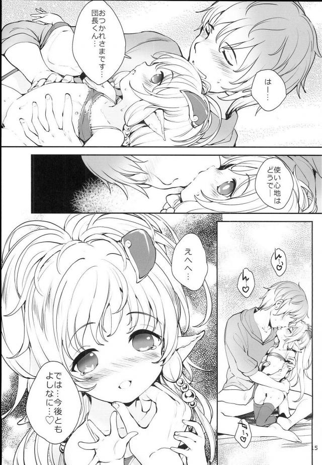ハーヴィン好きのロリコン団長 <> 013