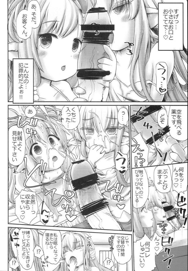 ハーヴィン好きのロリコン団長 <> 016