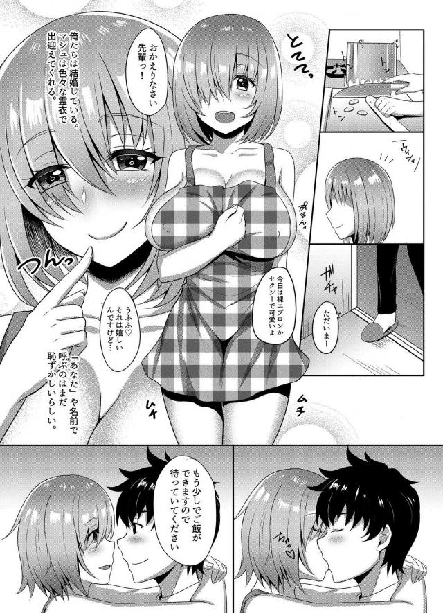 裸エプロンでお出迎えしてくれる嫁マシュ <> 003