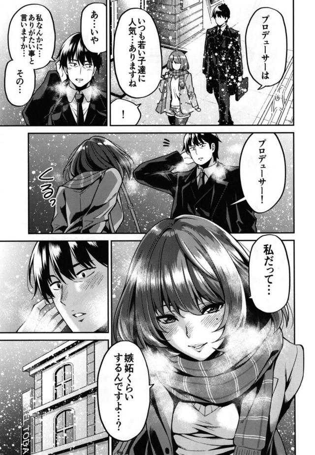 久しぶりのセックスに、高垣楓みだれる！ <> 004