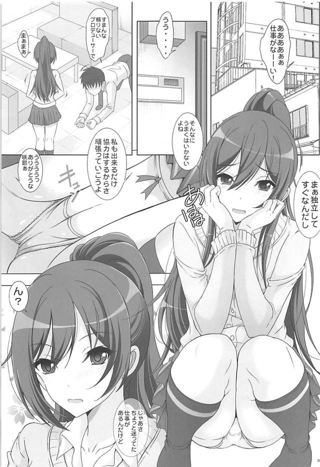 白瀬咲耶のエロコスグラビア撮影シミュレート <> 004