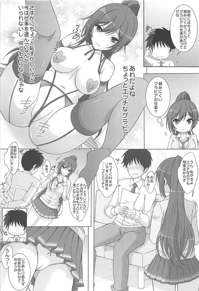 白瀬咲耶のエロコスグラビア撮影シミュレート <> 005