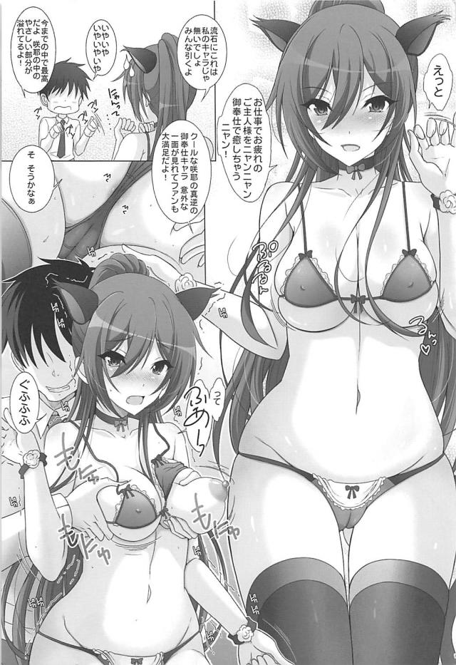 白瀬咲耶のエロコスグラビア撮影シミュレート <> 010