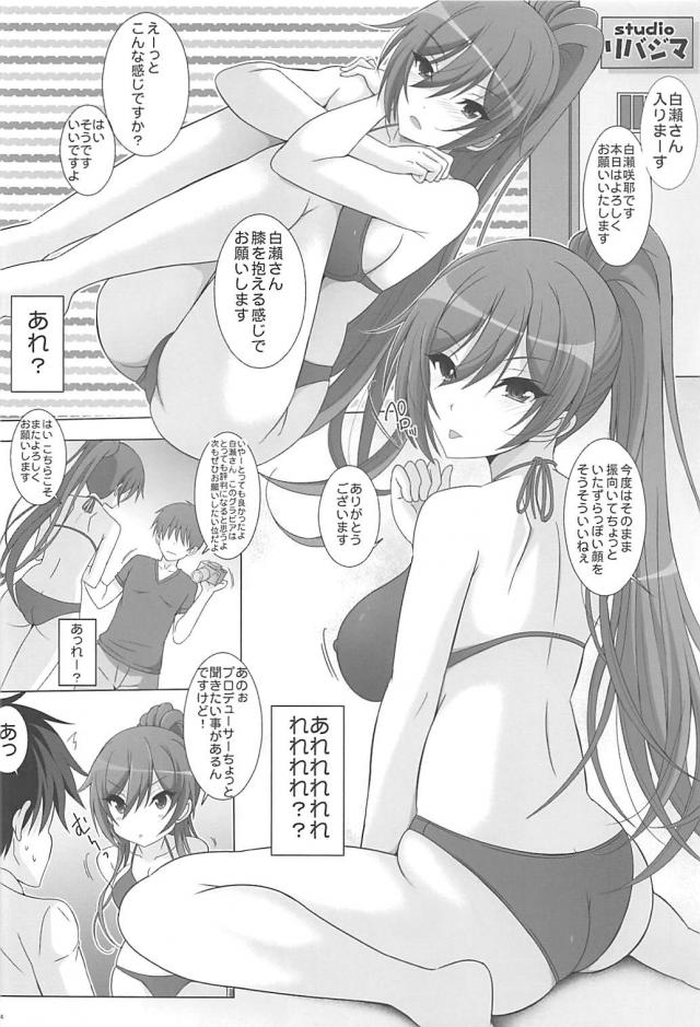 白瀬咲耶のエロコスグラビア撮影シミュレート <> 023