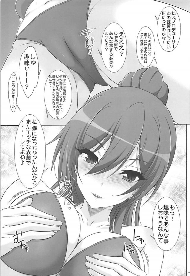 白瀬咲耶のエロコスグラビア撮影シミュレート <> 024
