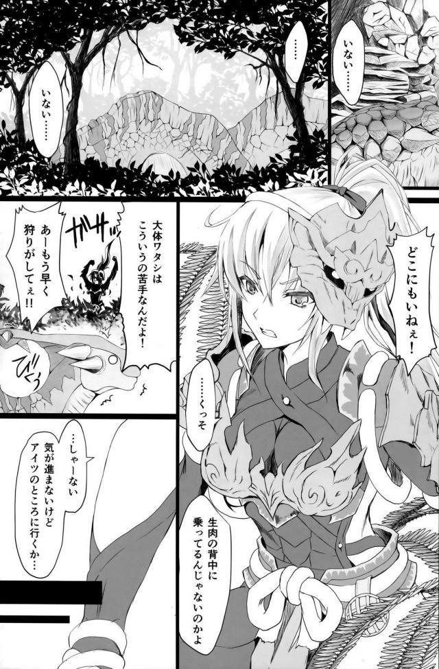 フワフワの捕獲とユラユラキングの討伐 <> 003