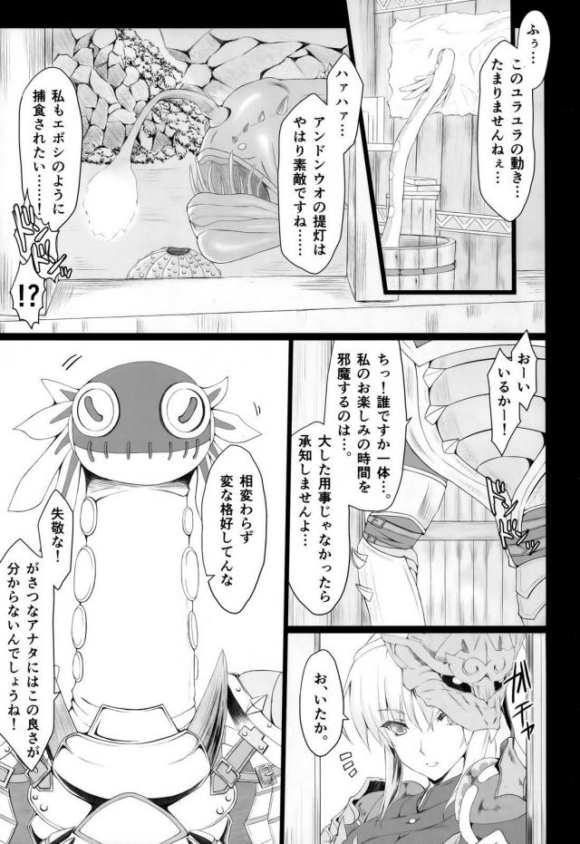 フワフワの捕獲とユラユラキングの討伐 <> 004
