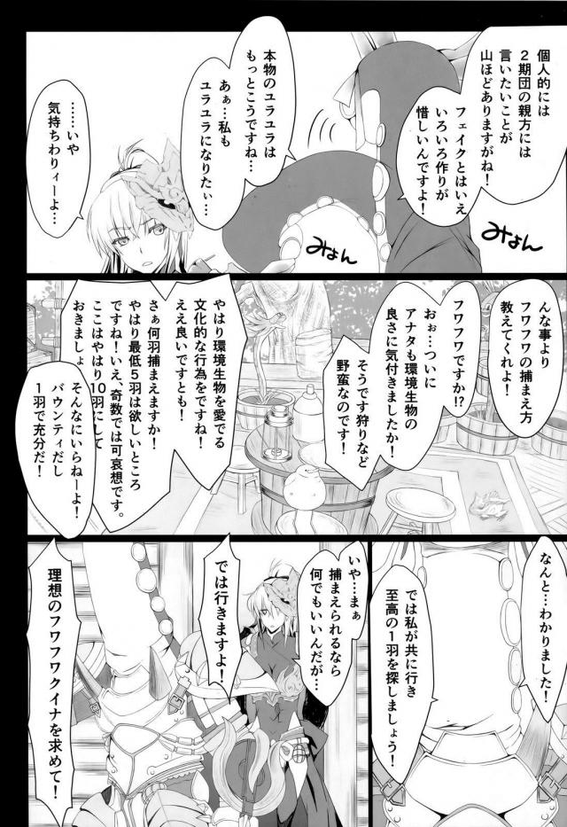 フワフワの捕獲とユラユラキングの討伐 <> 005