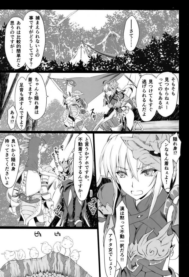 フワフワの捕獲とユラユラキングの討伐 <> 006