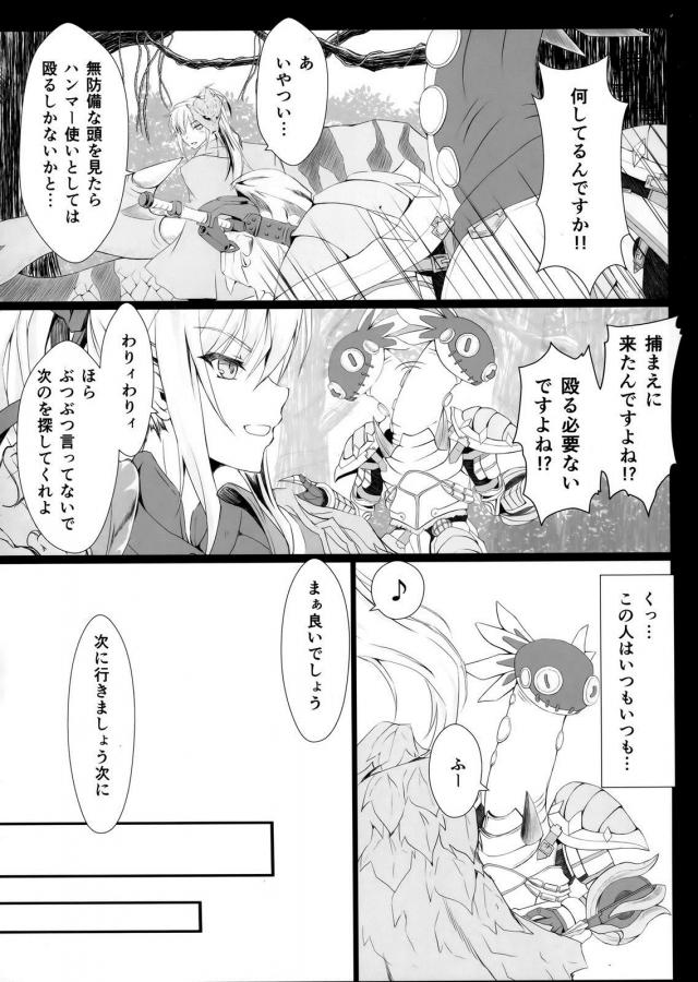 フワフワの捕獲とユラユラキングの討伐 <> 009