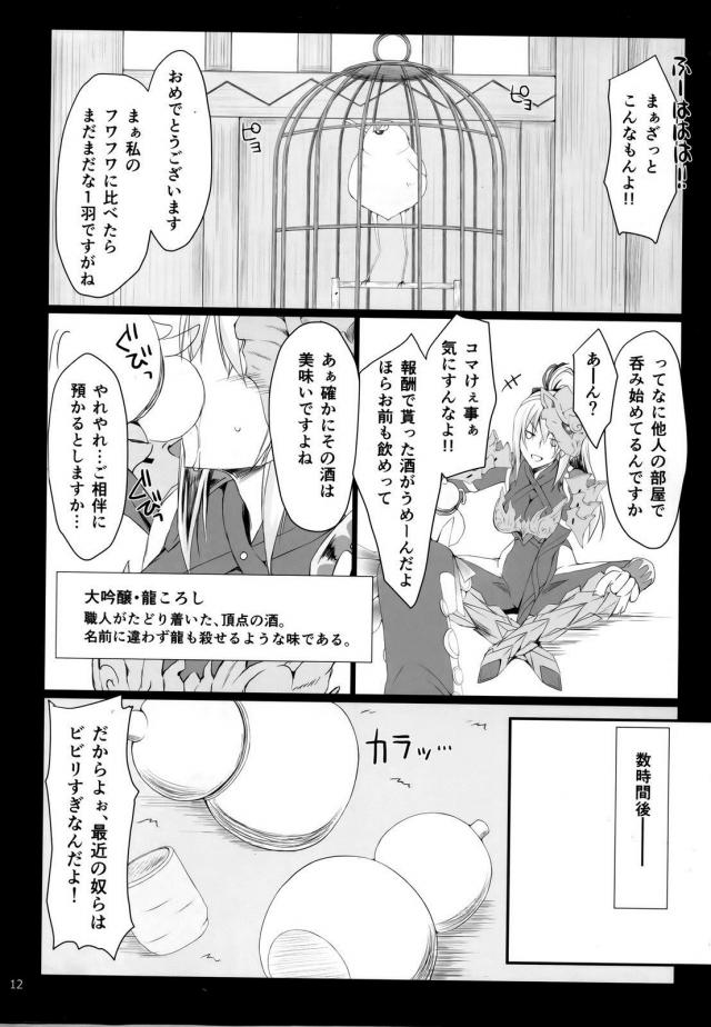 フワフワの捕獲とユラユラキングの討伐 <> 010