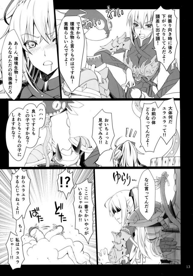 フワフワの捕獲とユラユラキングの討伐 <> 011