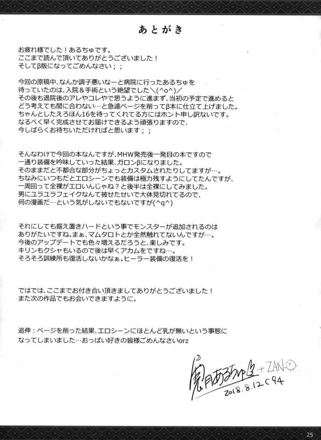 フワフワの捕獲とユラユラキングの討伐 <> 022