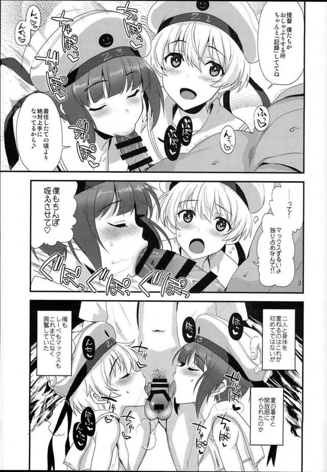 レーベ・マックスの成長記録 <> 006