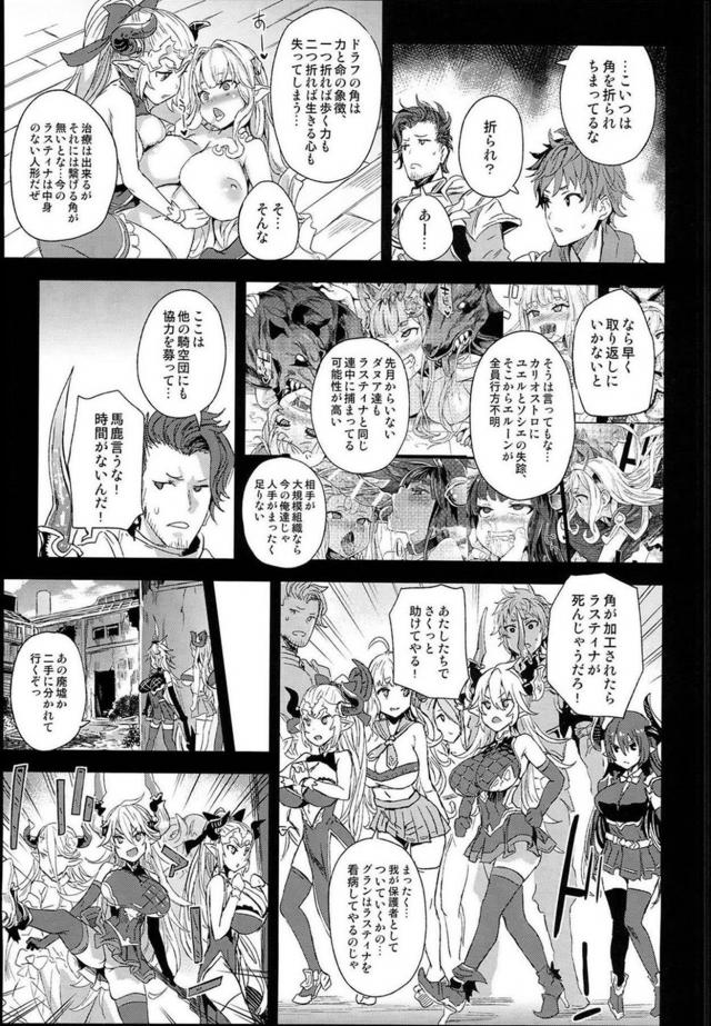 鬼畜処刑！最弱オナホメスドラフの分際で生意気だっ！腹ボゴ肉便器の刑！ <> 004