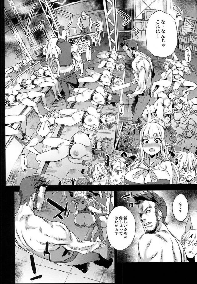 鬼畜処刑！最弱オナホメスドラフの分際で生意気だっ！腹ボゴ肉便器の刑！ <> 005