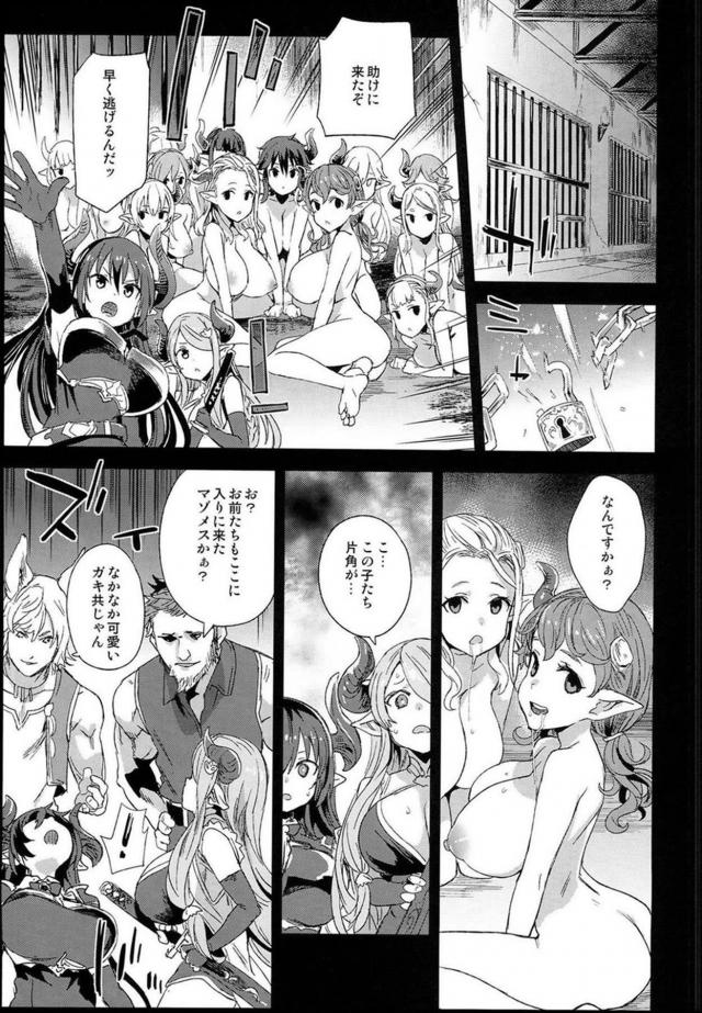 鬼畜処刑！最弱オナホメスドラフの分際で生意気だっ！腹ボゴ肉便器の刑！ <> 006