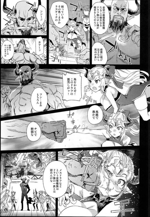 鬼畜処刑！最弱オナホメスドラフの分際で生意気だっ！腹ボゴ肉便器の刑！ <> 008