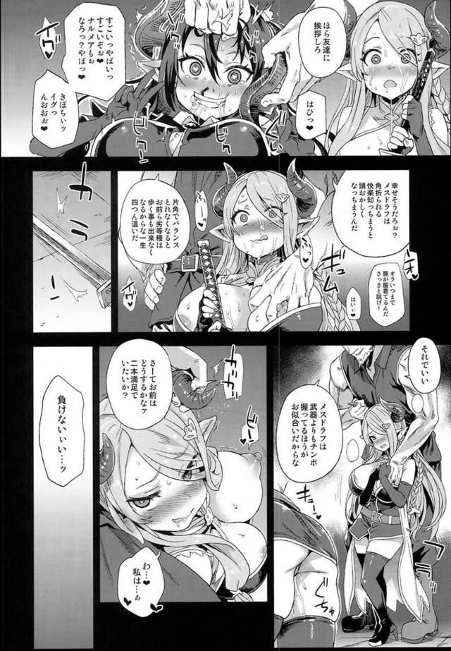 鬼畜処刑！最弱オナホメスドラフの分際で生意気だっ！腹ボゴ肉便器の刑！ <> 011