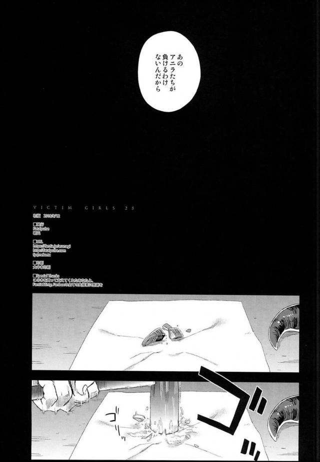 鬼畜処刑！最弱オナホメスドラフの分際で生意気だっ！腹ボゴ肉便器の刑！ <> 026