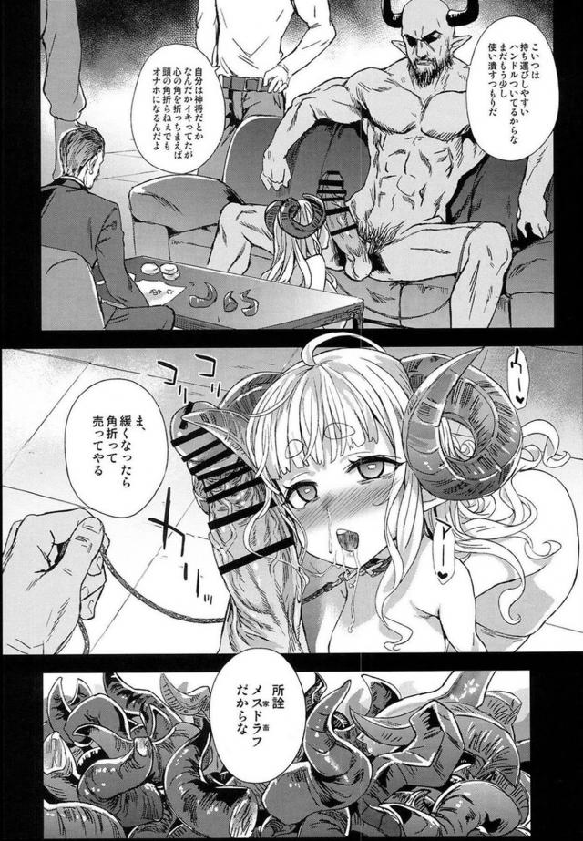鬼畜処刑！最弱オナホメスドラフの分際で生意気だっ！腹ボゴ肉便器の刑！ <> 029