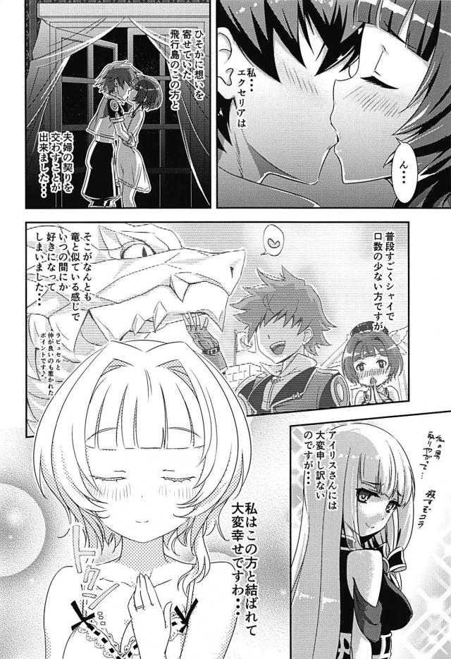 ドラゴン人外娘と嫁と3P <> 003