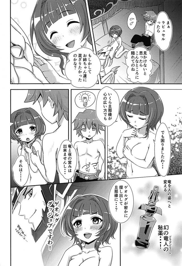 ドラゴン人外娘と嫁と3P <> 005