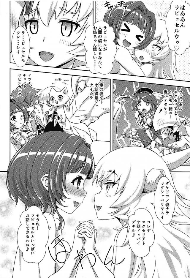 ドラゴン人外娘と嫁と3P <> 007