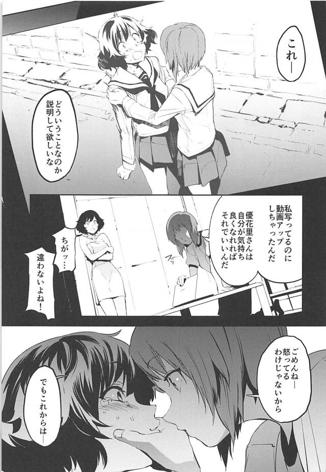 堕ちるとこまで堕ちる！ど変態JKの露出調教！ <> 004
