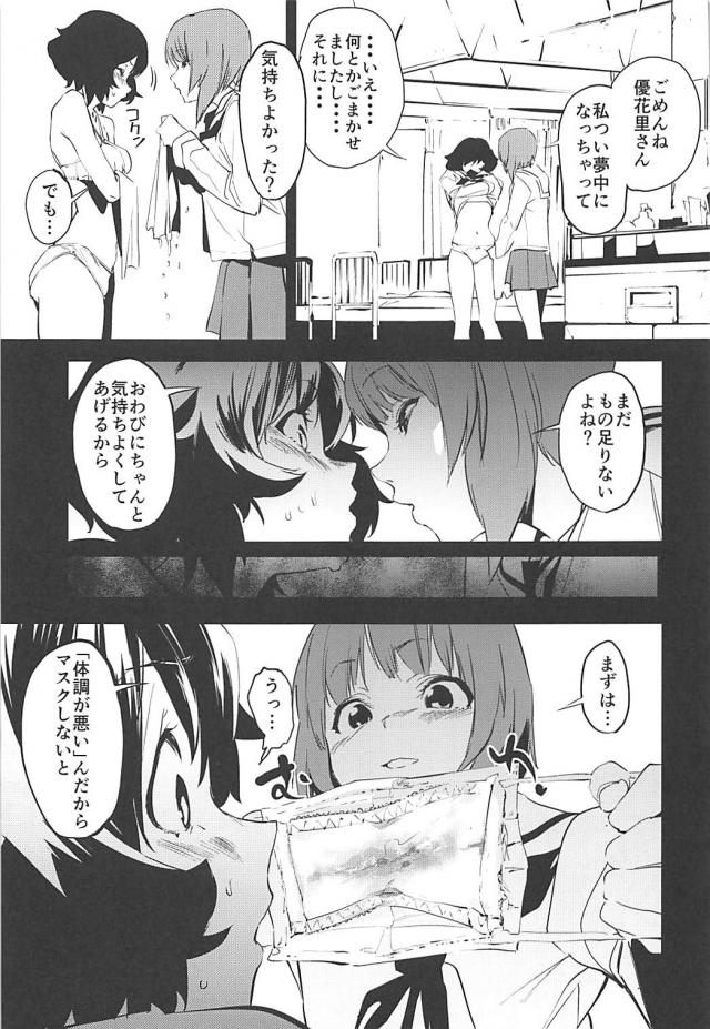堕ちるとこまで堕ちる！ど変態JKの露出調教！ <> 012