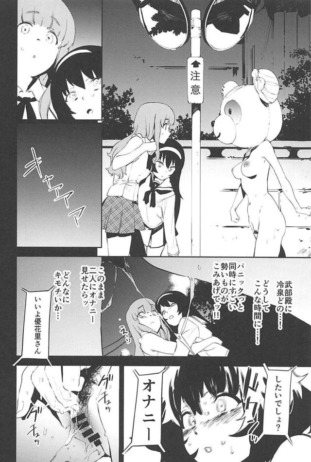 堕ちるとこまで堕ちる！ど変態JKの露出調教！ <> 023